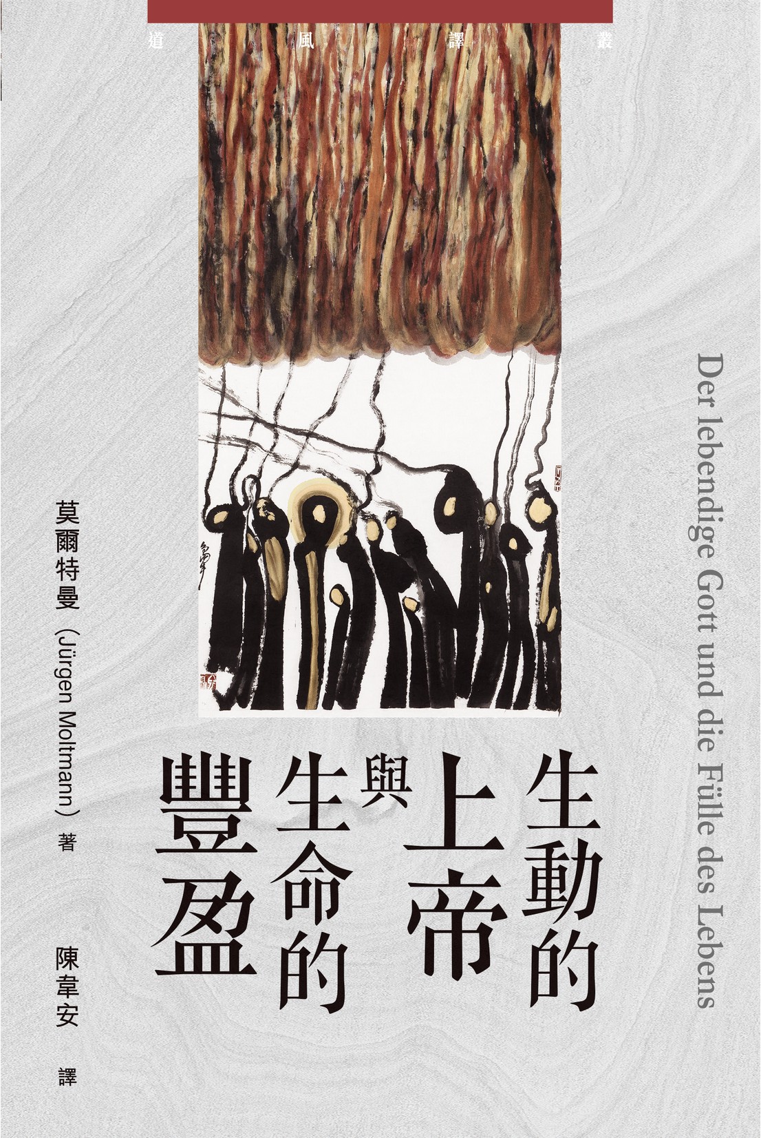 清末民初譯道的探賾者/清末民初译道的探