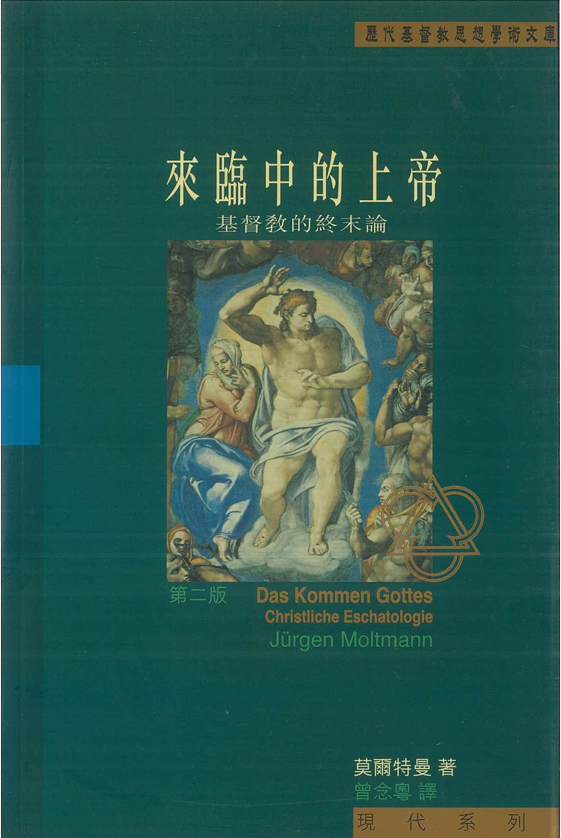 漢語基督教文化研究所•Institute of Sino-Christian Studies