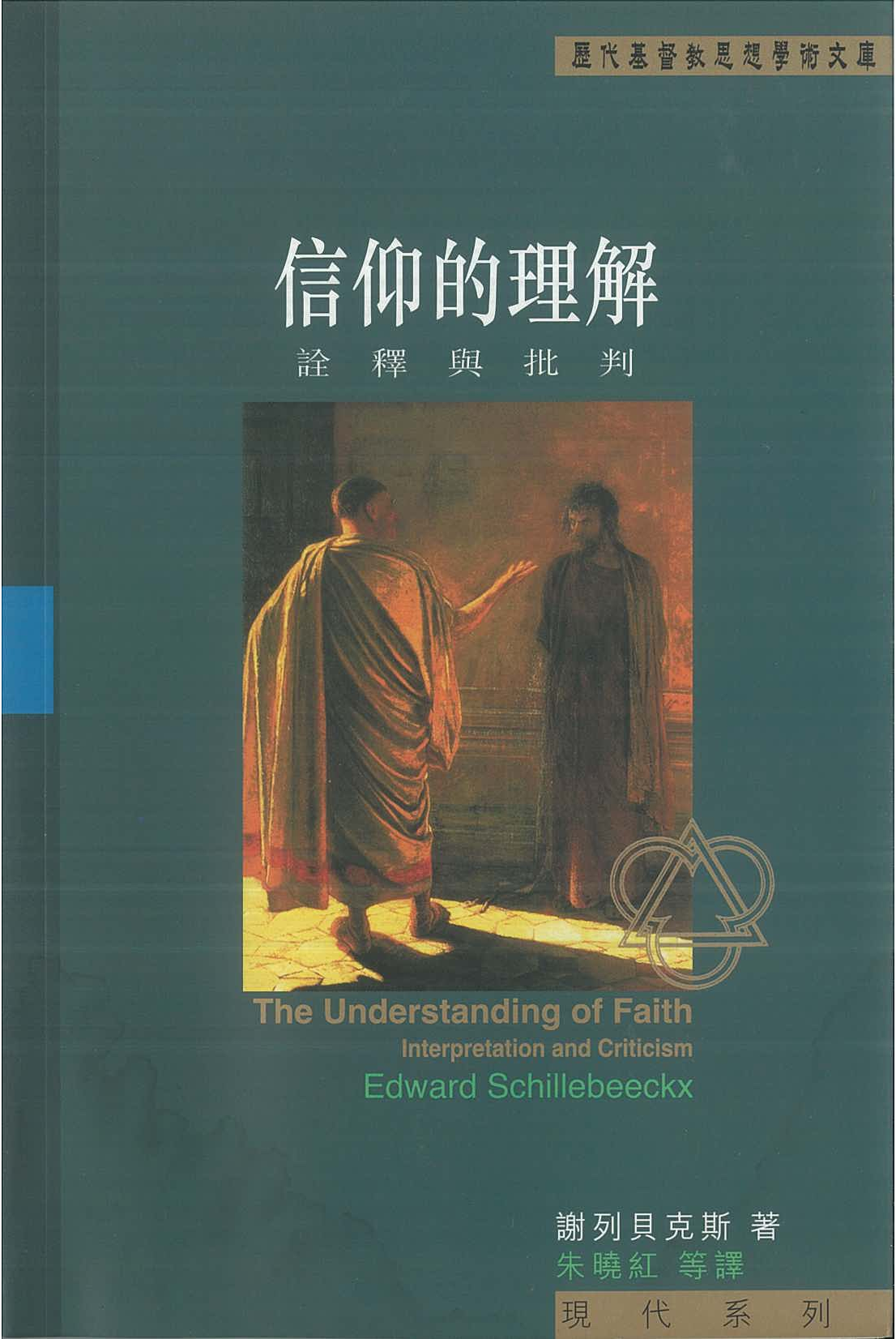 汉语基督教文化研究所•Institute of Sino-Christian Studies